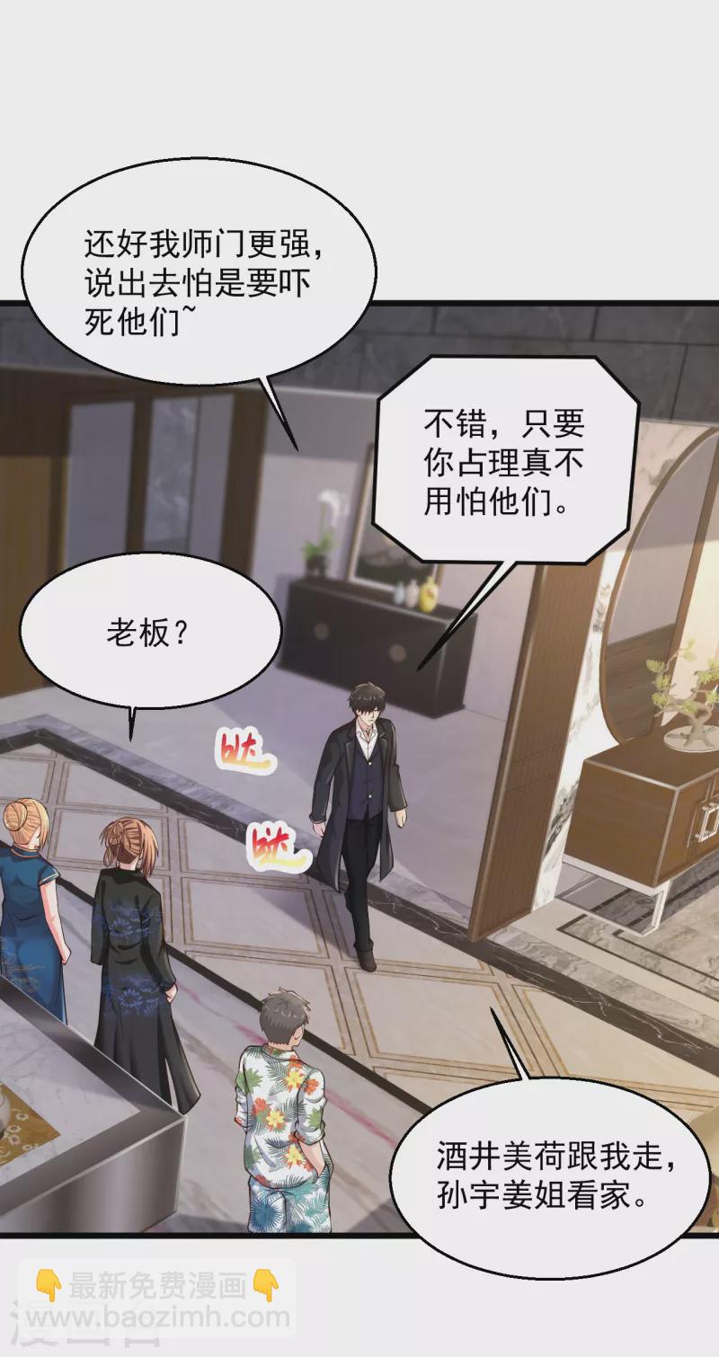 🍴绝品医圣 第201话 我要跟你单挑！ 第12页