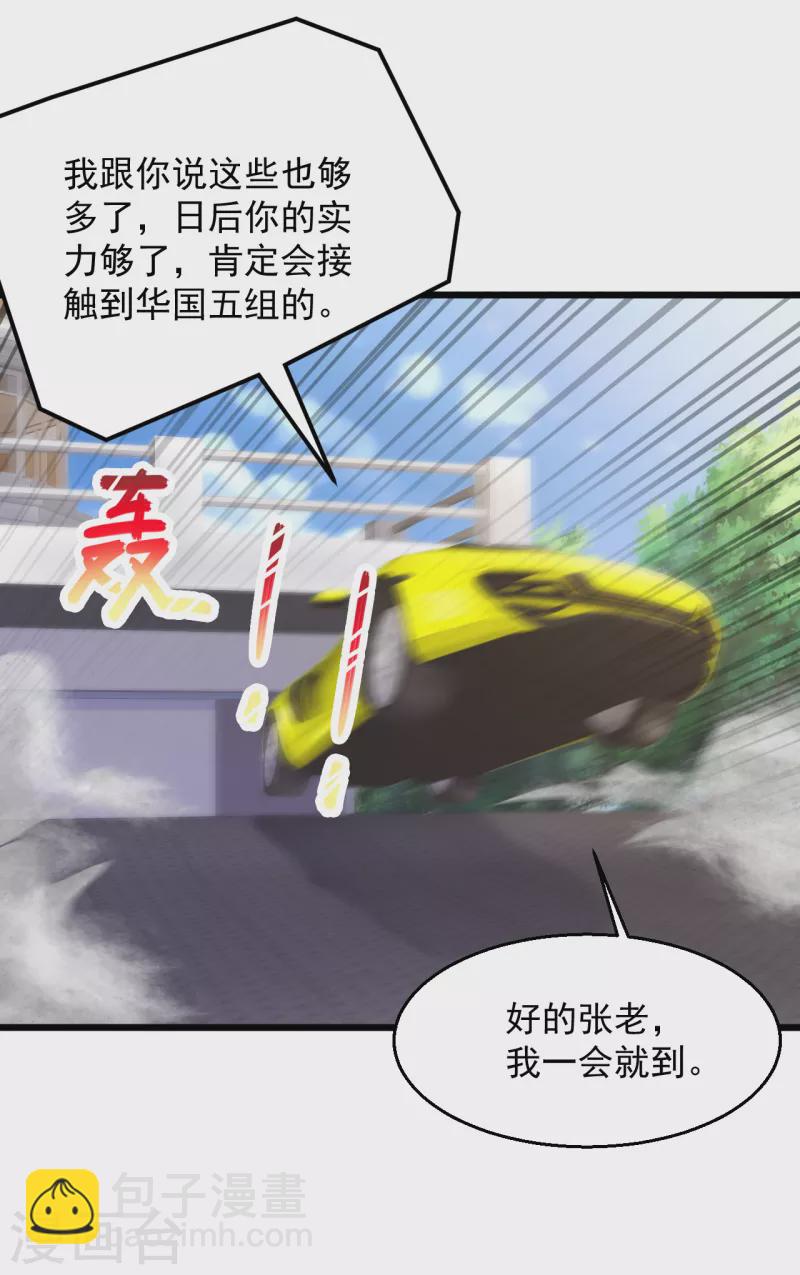 🍴绝品医圣 第201话 我要跟你单挑！ 第14页