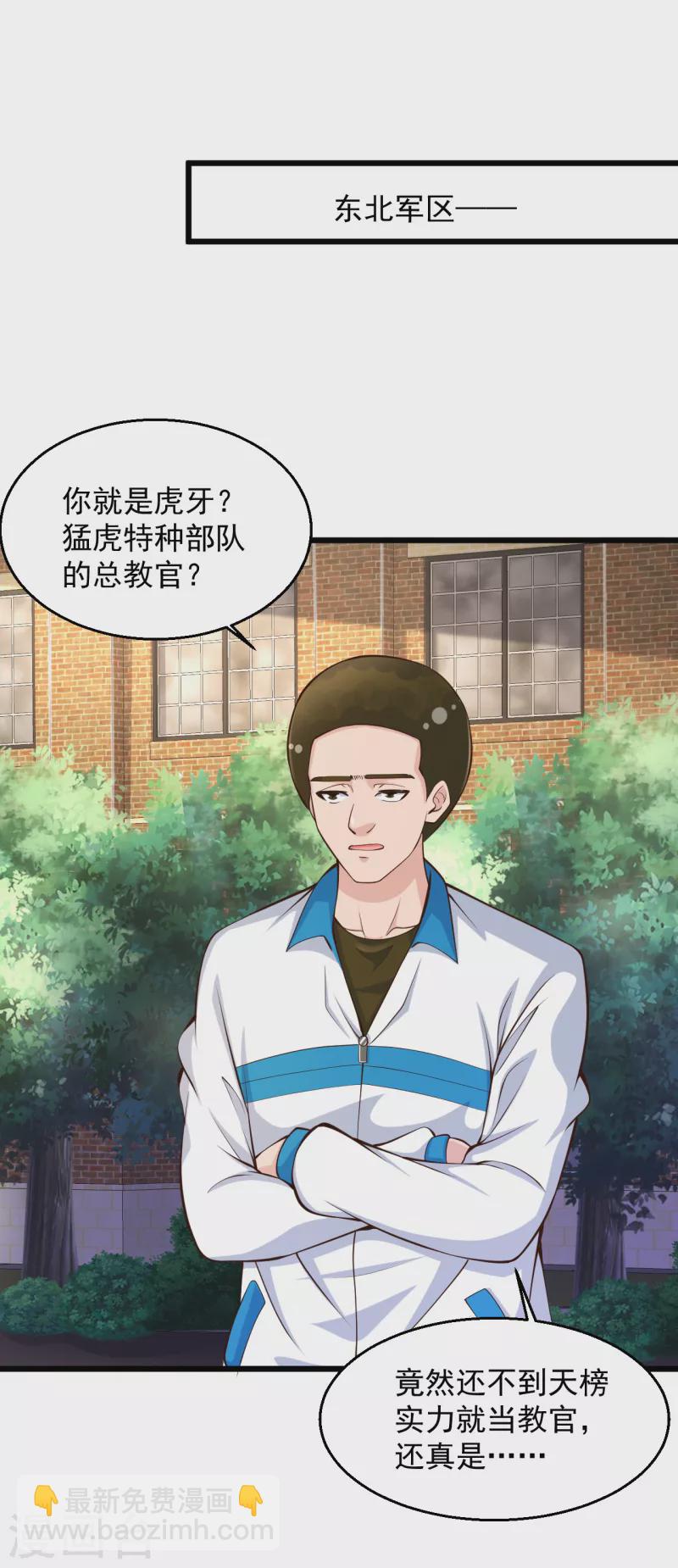 🍴绝品医圣 第201话 我要跟你单挑！ 第15页