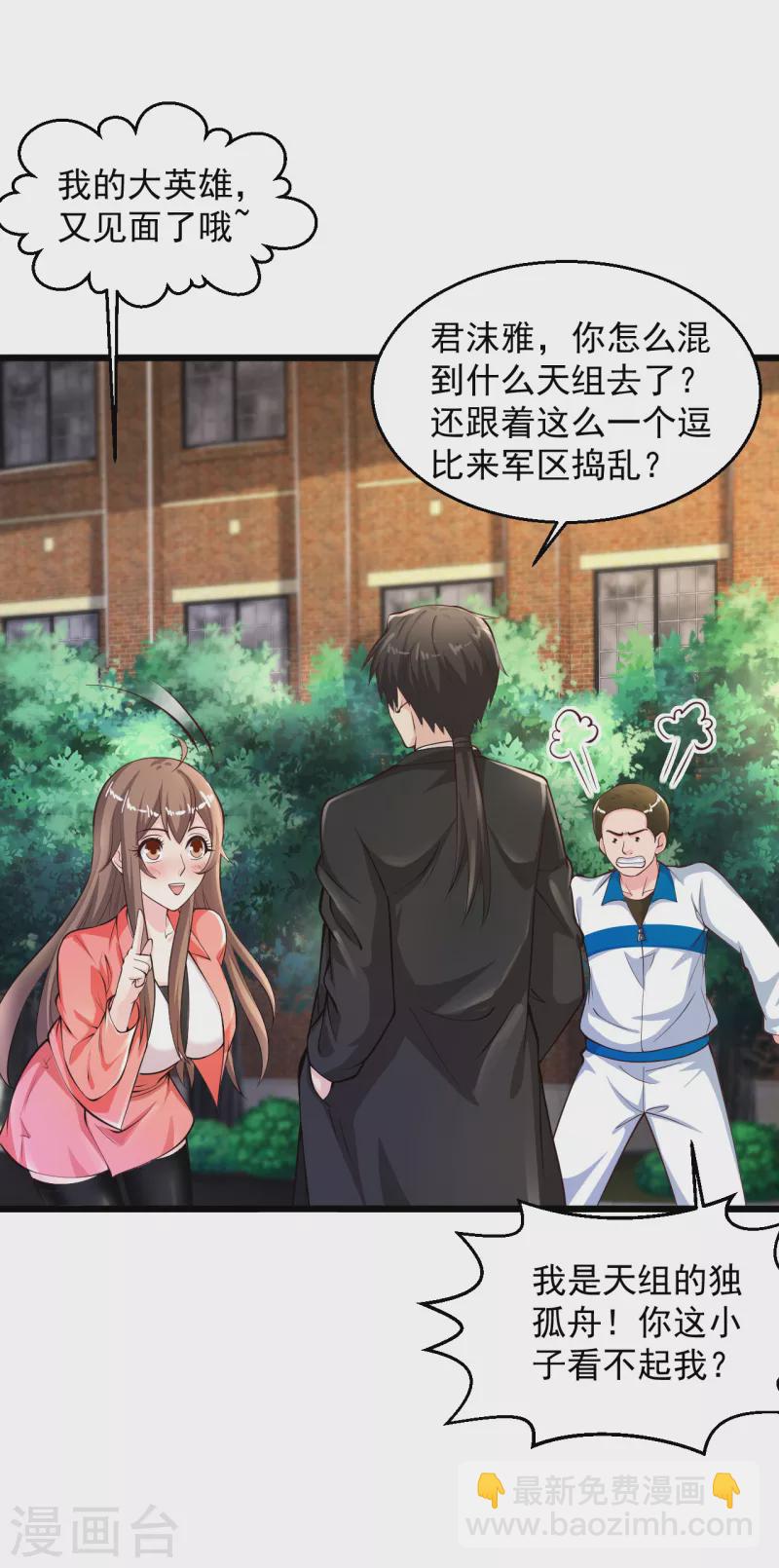 🍴绝品医圣 第201话 我要跟你单挑！ 第16页