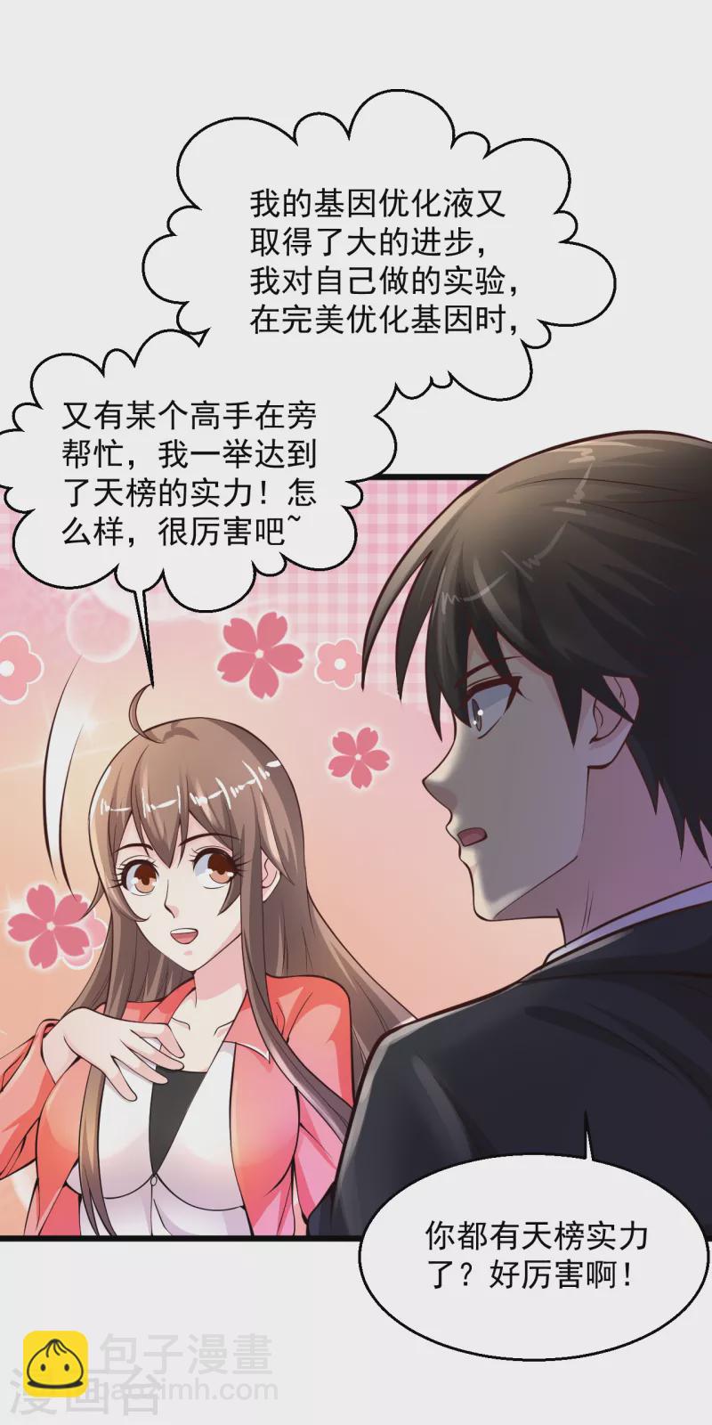 🍴绝品医圣 第201话 我要跟你单挑！ 第17页