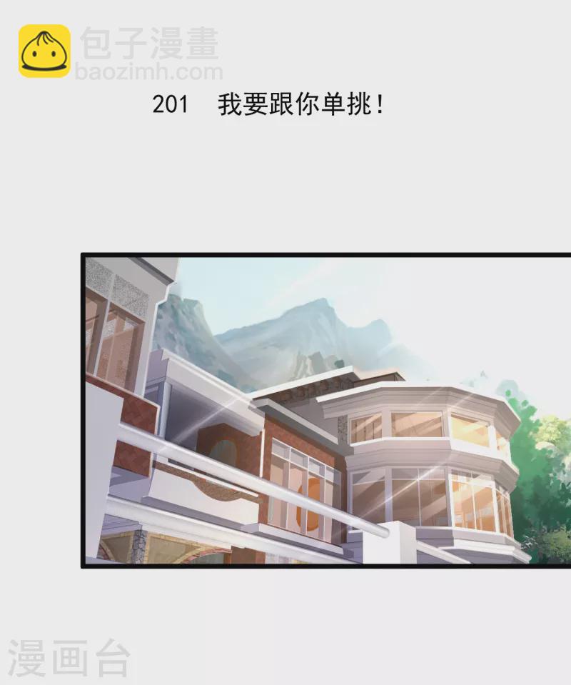 🍴绝品医圣 第201话 我要跟你单挑！ 第2页