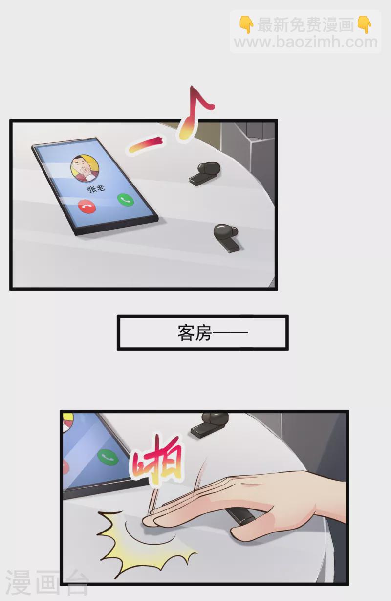 🍴绝品医圣 第201话 我要跟你单挑！ 第3页