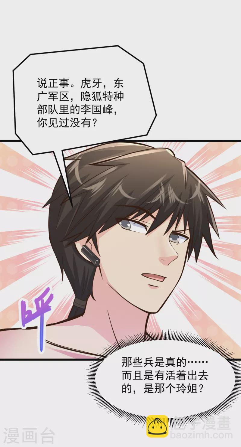 🍴绝品医圣 第201话 我要跟你单挑！ 第6页