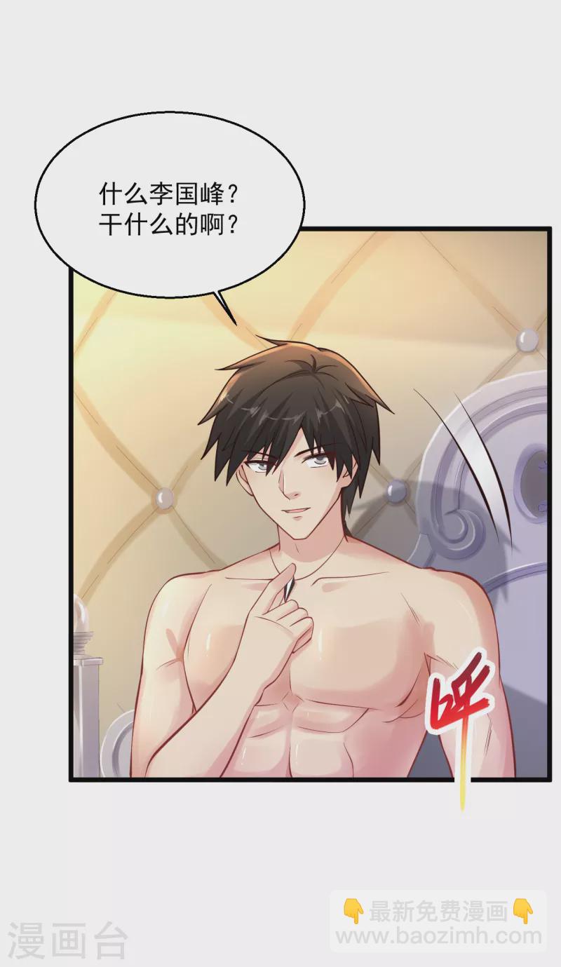 🍴绝品医圣 第201话 我要跟你单挑！ 第7页