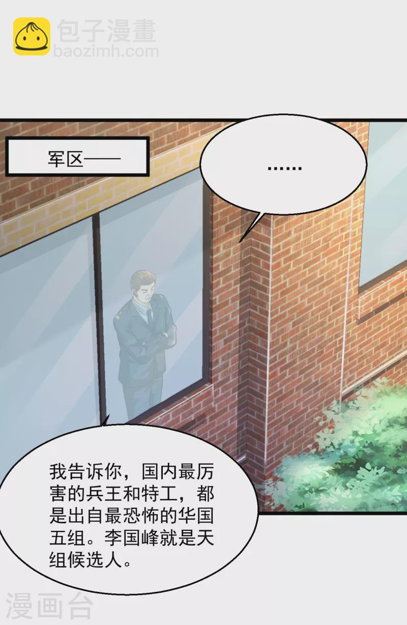 🍴绝品医圣 第201话 我要跟你单挑！ 第8页