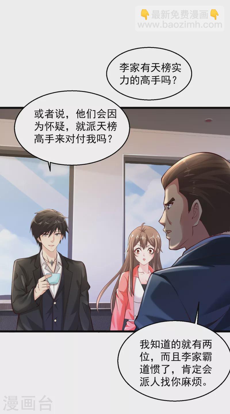 🍴绝品医圣 第203话 你小老婆遇上麻烦了 第10页
