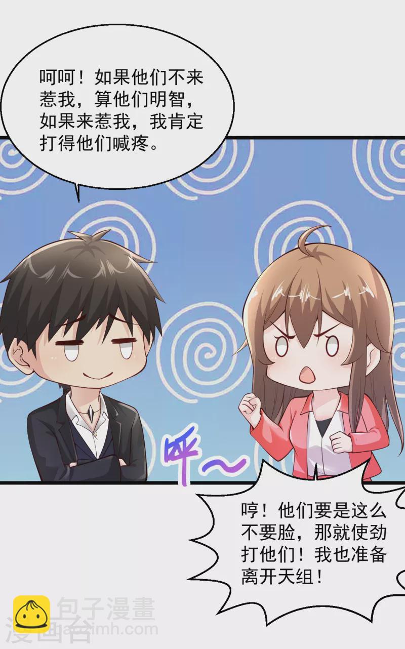 🍴绝品医圣 第203话 你小老婆遇上麻烦了 第11页