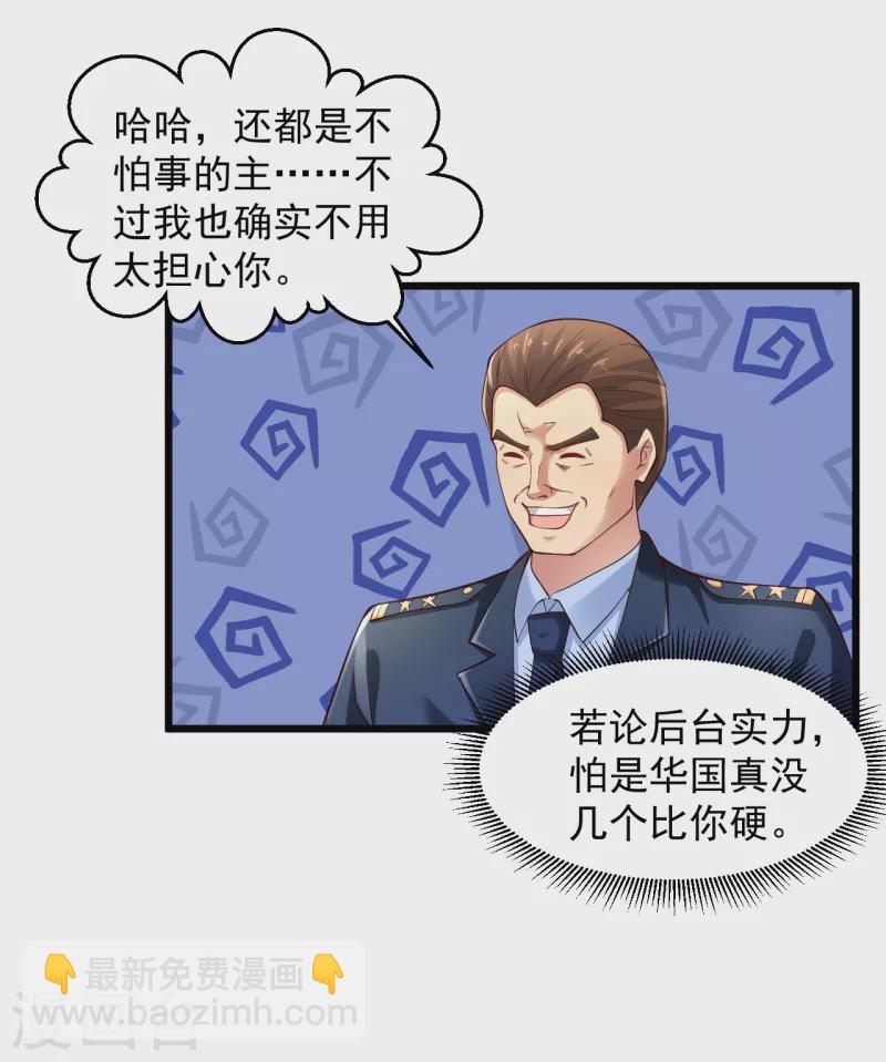 🍴绝品医圣 第203话 你小老婆遇上麻烦了 第12页