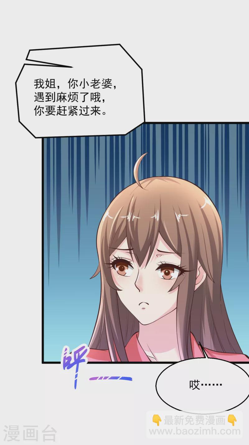 🍴绝品医圣 第203话 你小老婆遇上麻烦了 第15页