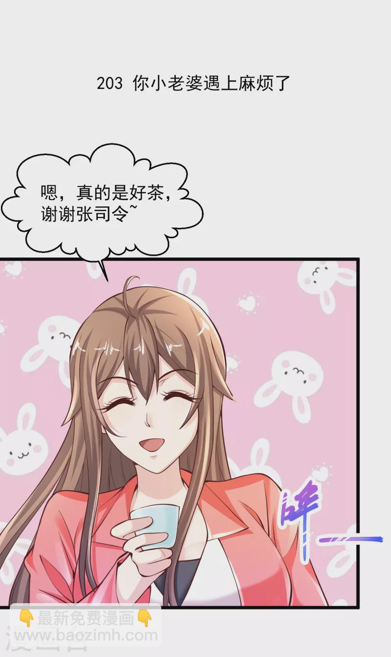 🍴绝品医圣 第203话 你小老婆遇上麻烦了 第2页