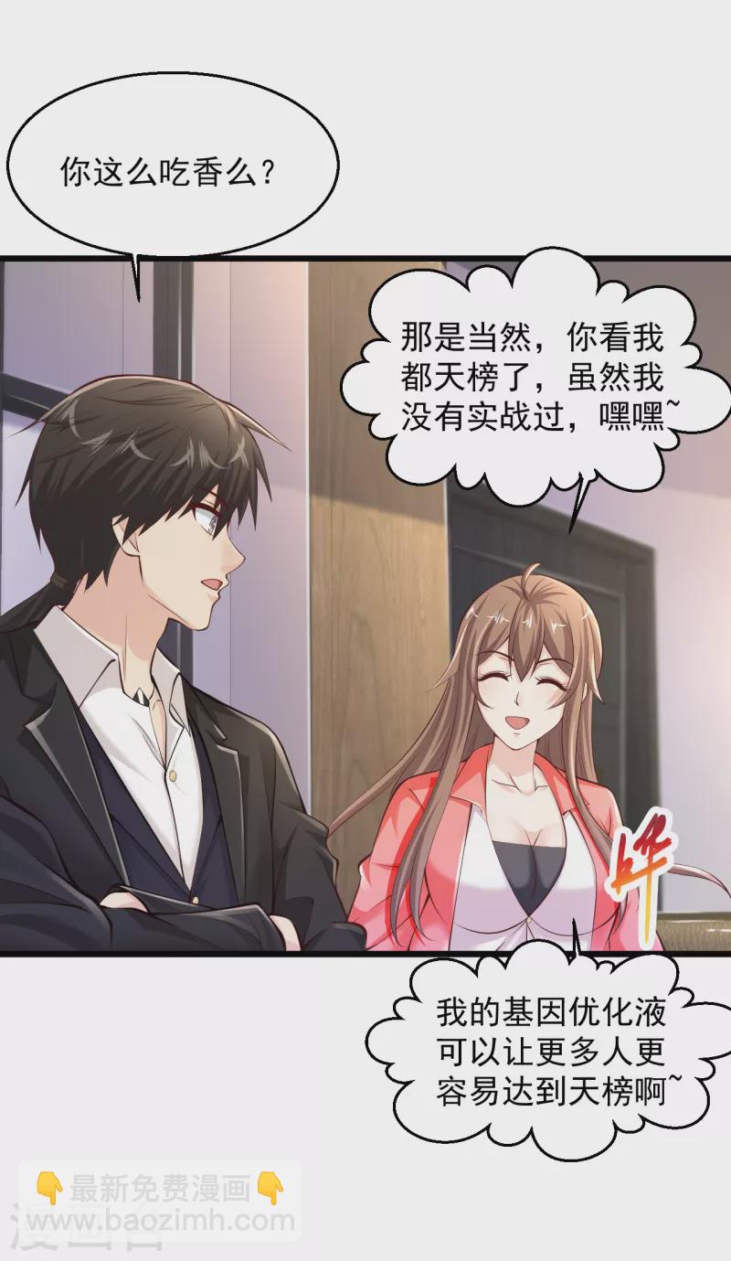 🍴绝品医圣 第203话 你小老婆遇上麻烦了 第4页
