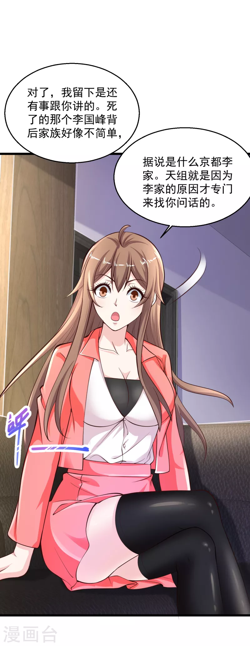 🍴绝品医圣 第203话 你小老婆遇上麻烦了 第6页