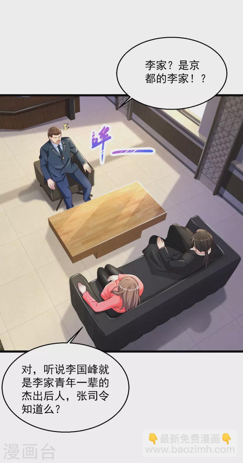 🍴绝品医圣 第203话 你小老婆遇上麻烦了 第8页