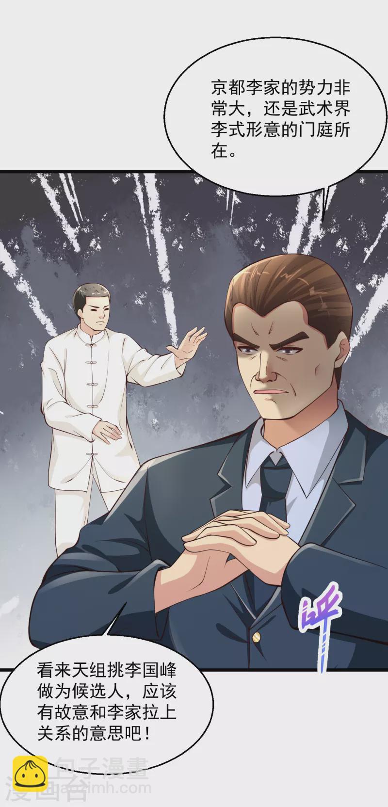 🍴绝品医圣 第203话 你小老婆遇上麻烦了 第9页