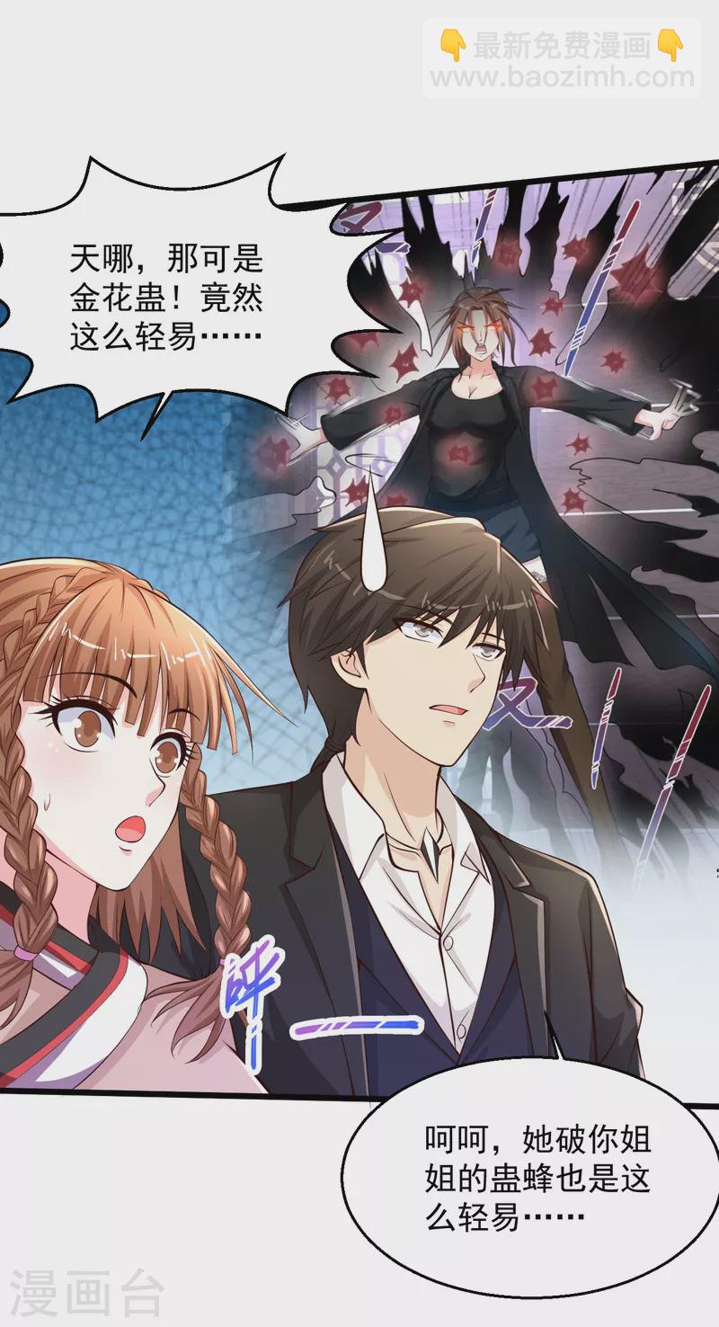 🍴绝品医圣 第205话 毒蛊斗 第11页