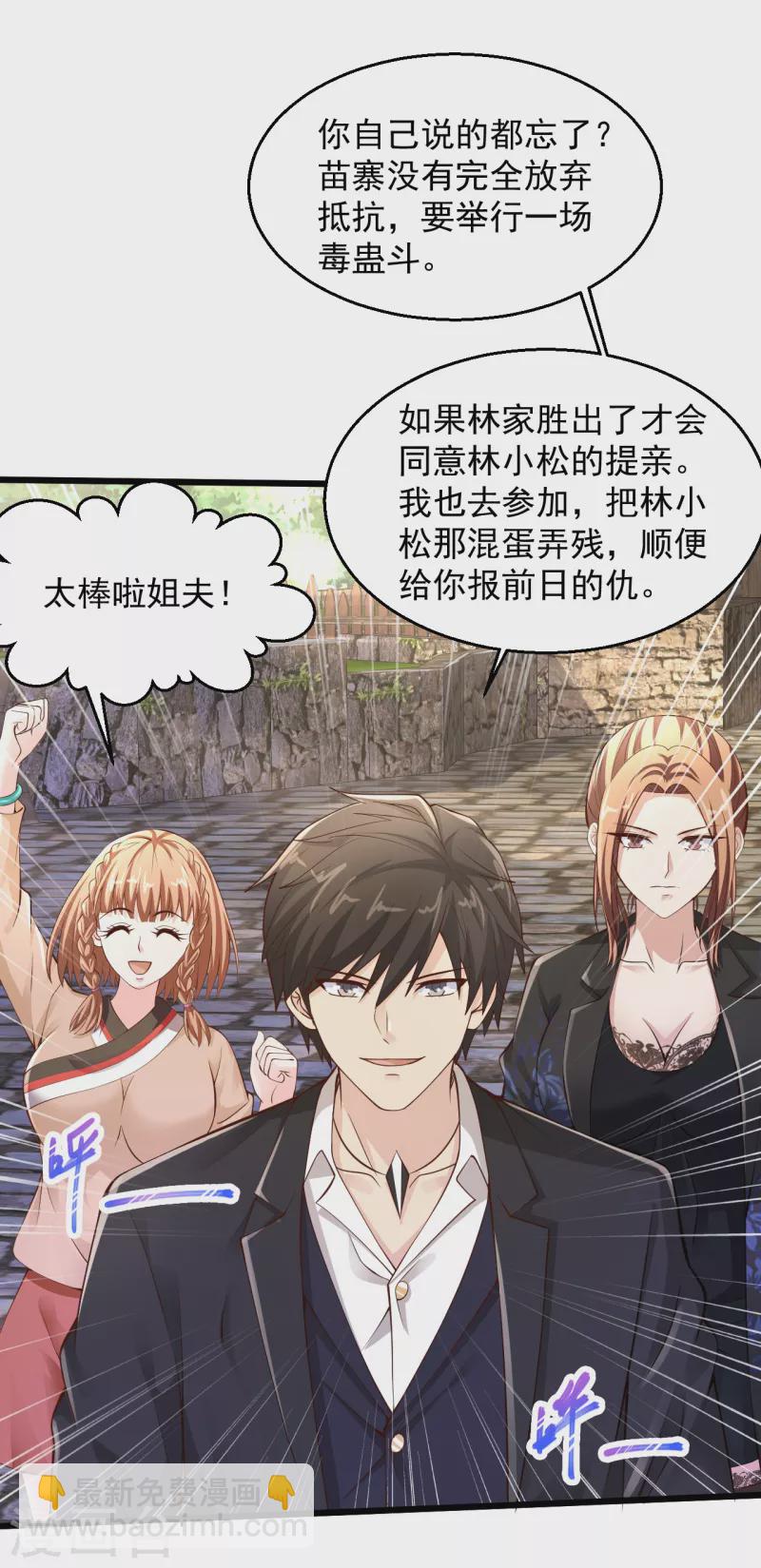 🍴绝品医圣 第205话 毒蛊斗 第16页