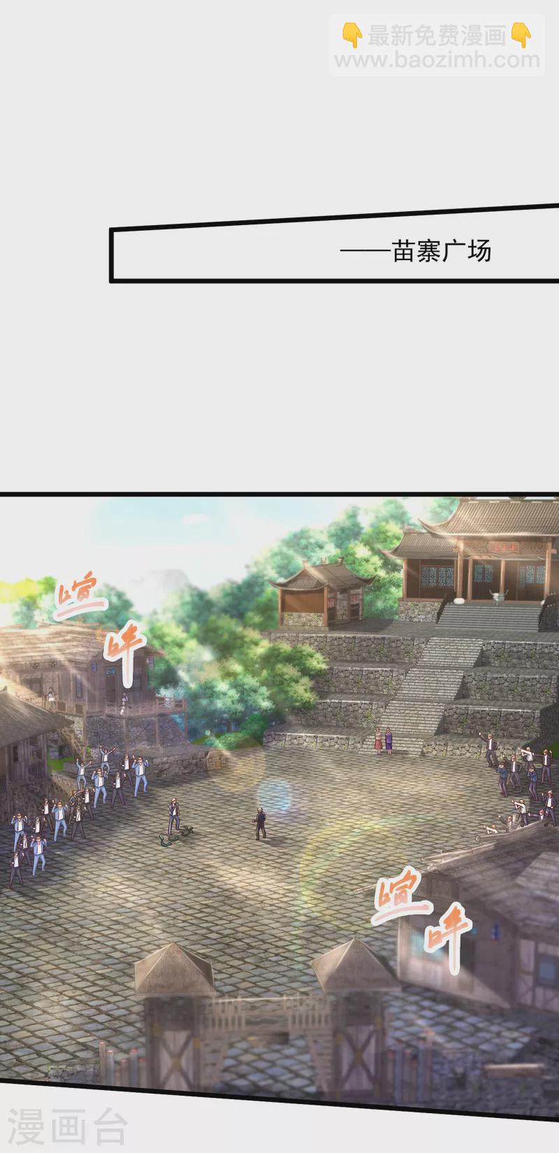🍴绝品医圣 第205话 毒蛊斗 第17页