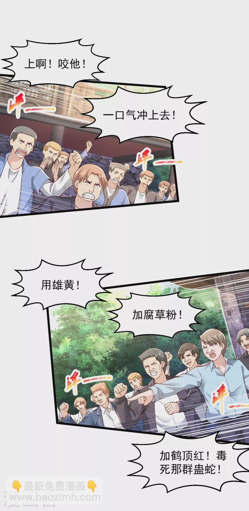 🍴绝品医圣 第205话 毒蛊斗 第18页