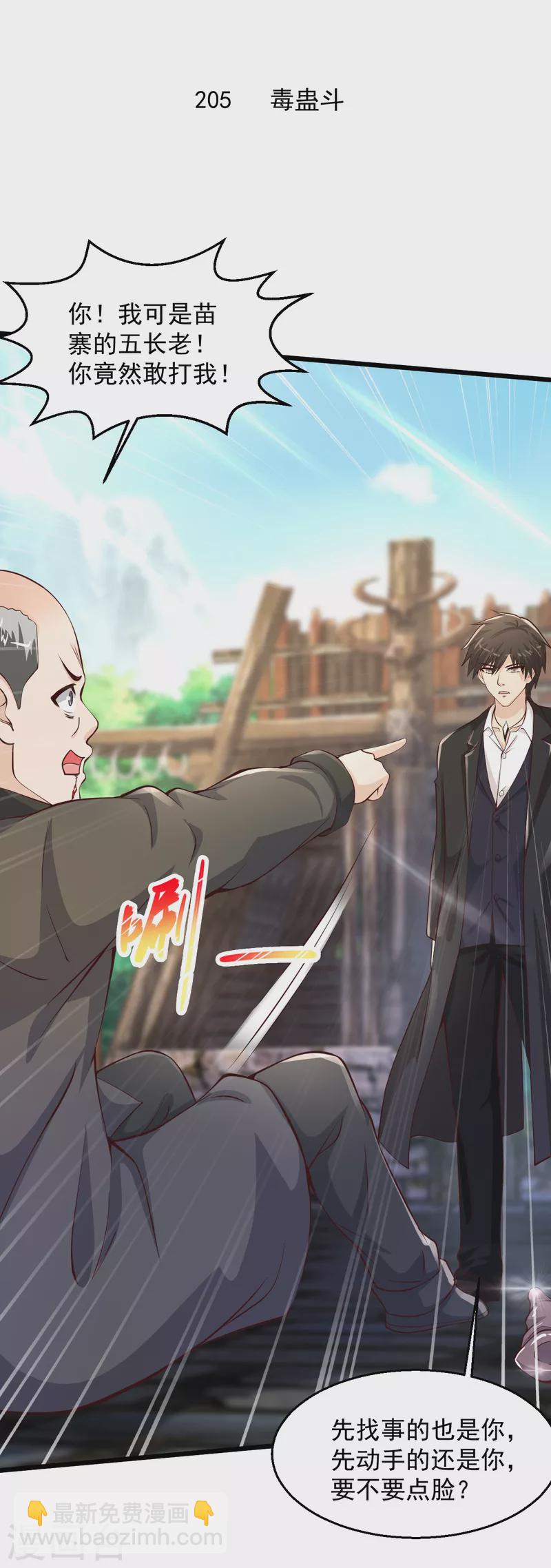 🍴绝品医圣 第205话 毒蛊斗 第2页