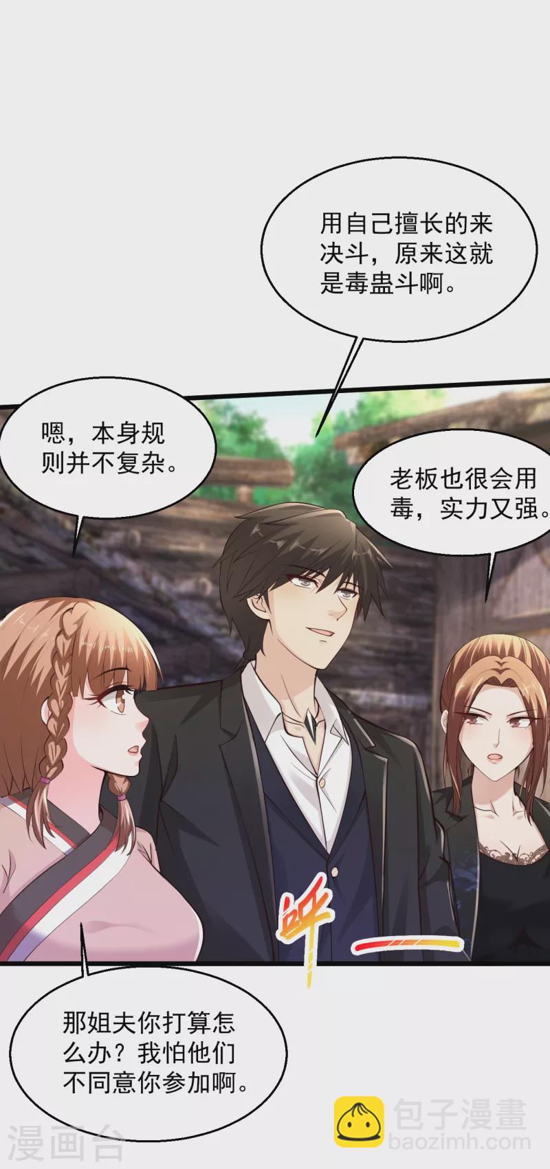 🍴绝品医圣 第205话 毒蛊斗 第20页
