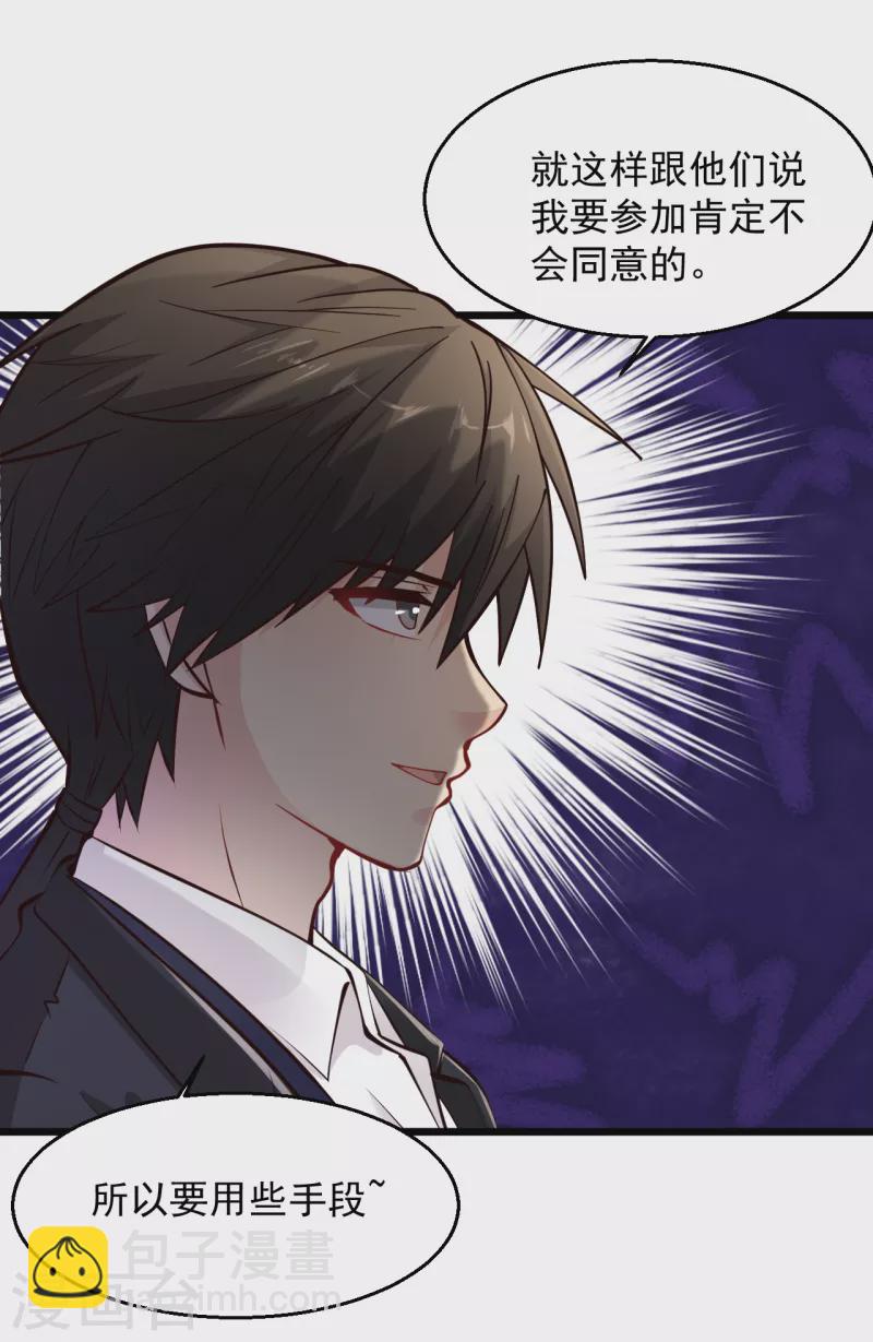 🍴绝品医圣 第205话 毒蛊斗 第21页
