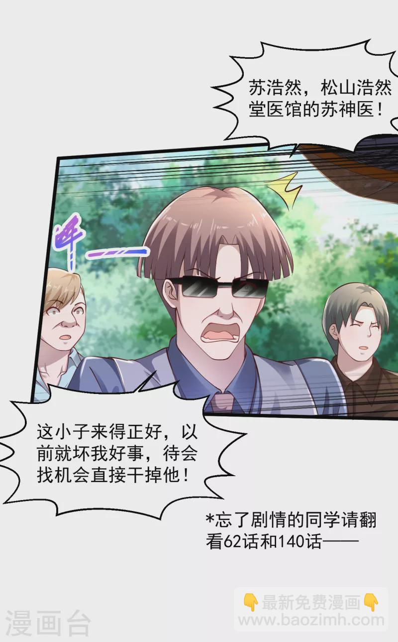 🍴绝品医圣 第205话 毒蛊斗 第24页