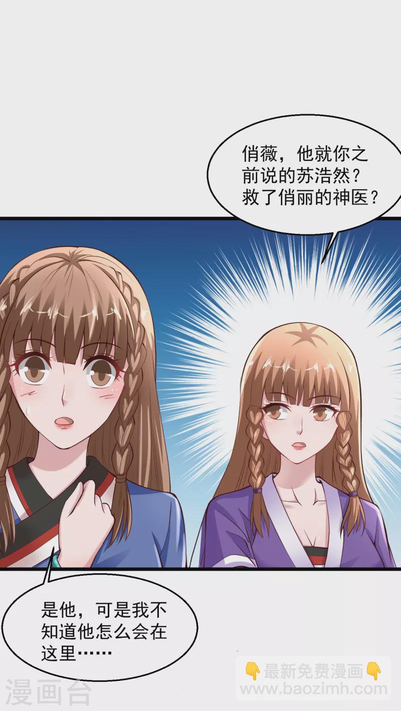 🍴绝品医圣 第205话 毒蛊斗 第26页
