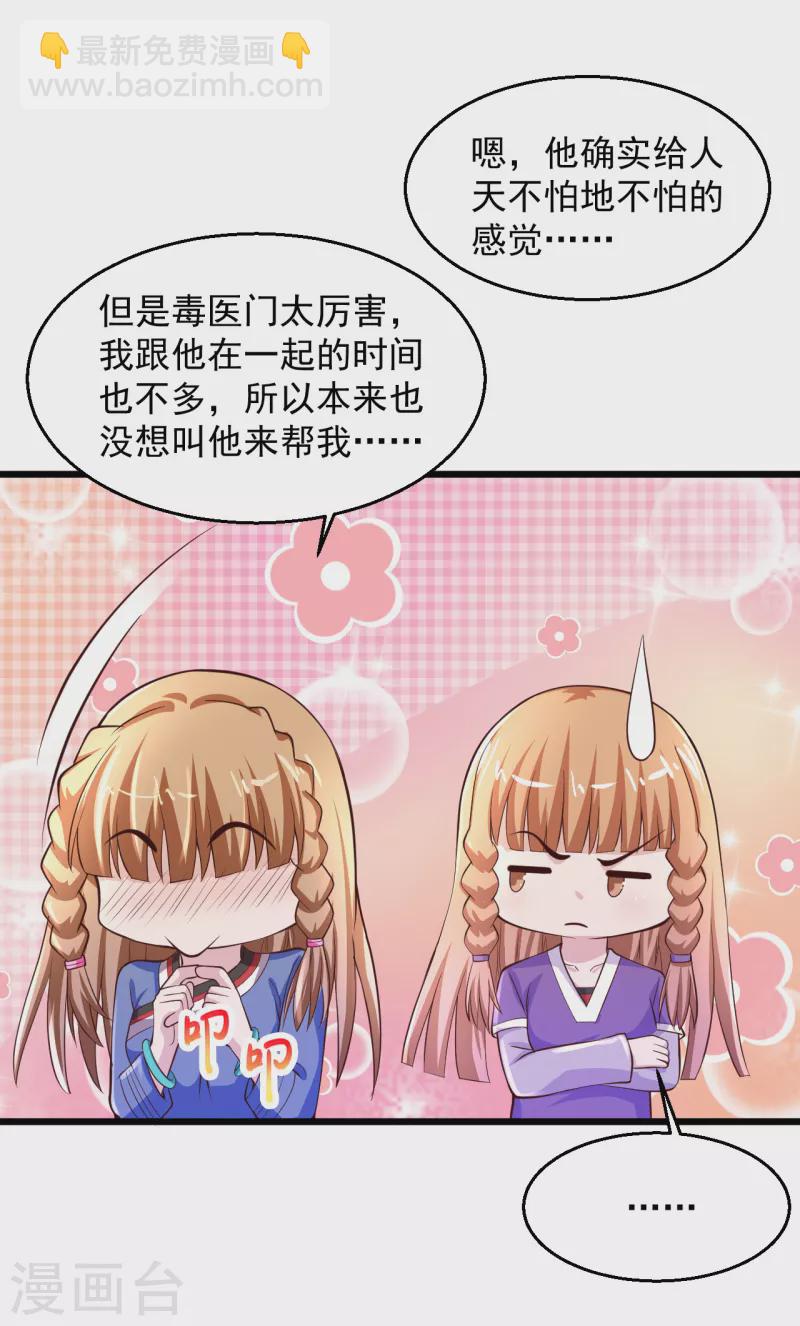 🍴绝品医圣 第205话 毒蛊斗 第28页