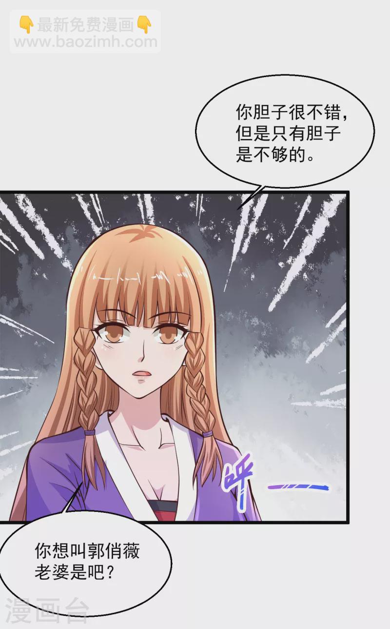🍴绝品医圣 第205话 毒蛊斗 第30页