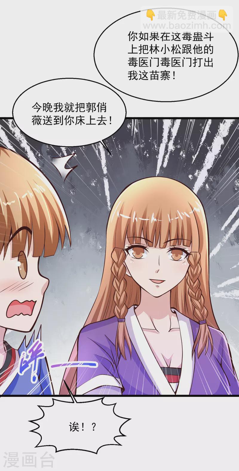 🍴绝品医圣 第205话 毒蛊斗 第32页