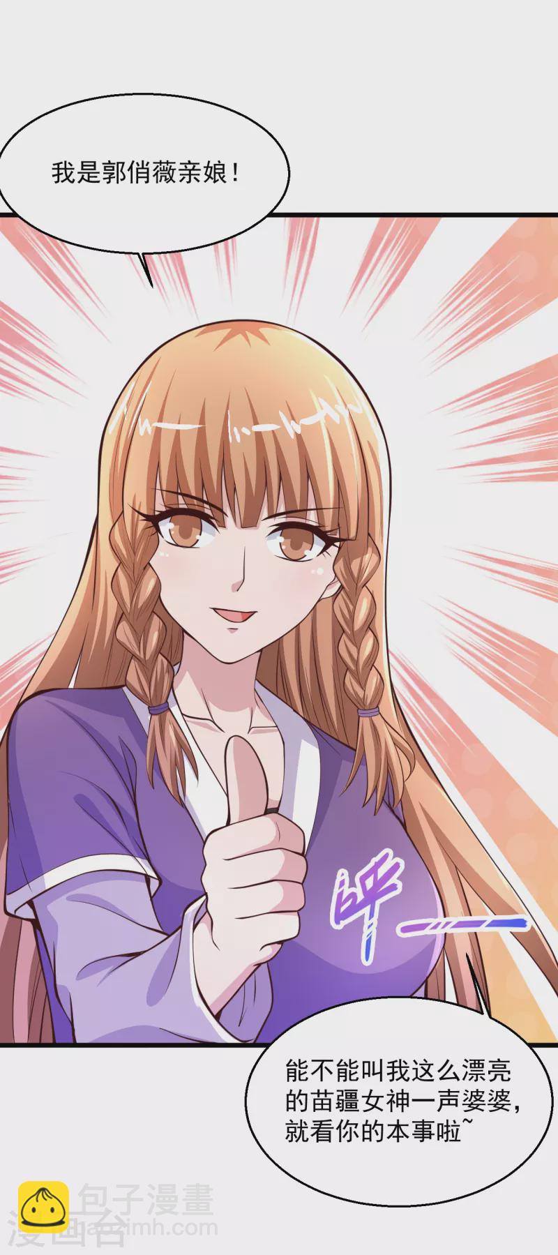 🍴绝品医圣 第205话 毒蛊斗 第35页