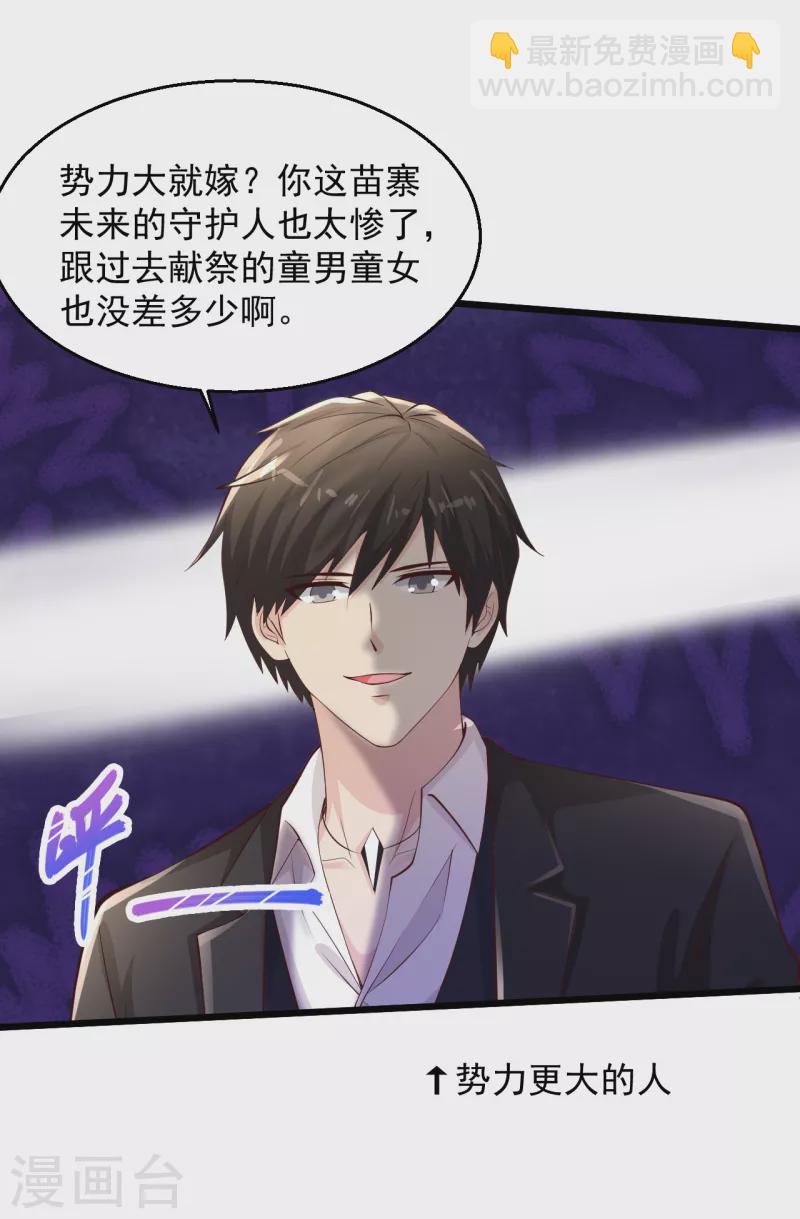 🍴绝品医圣 第205话 毒蛊斗 第4页