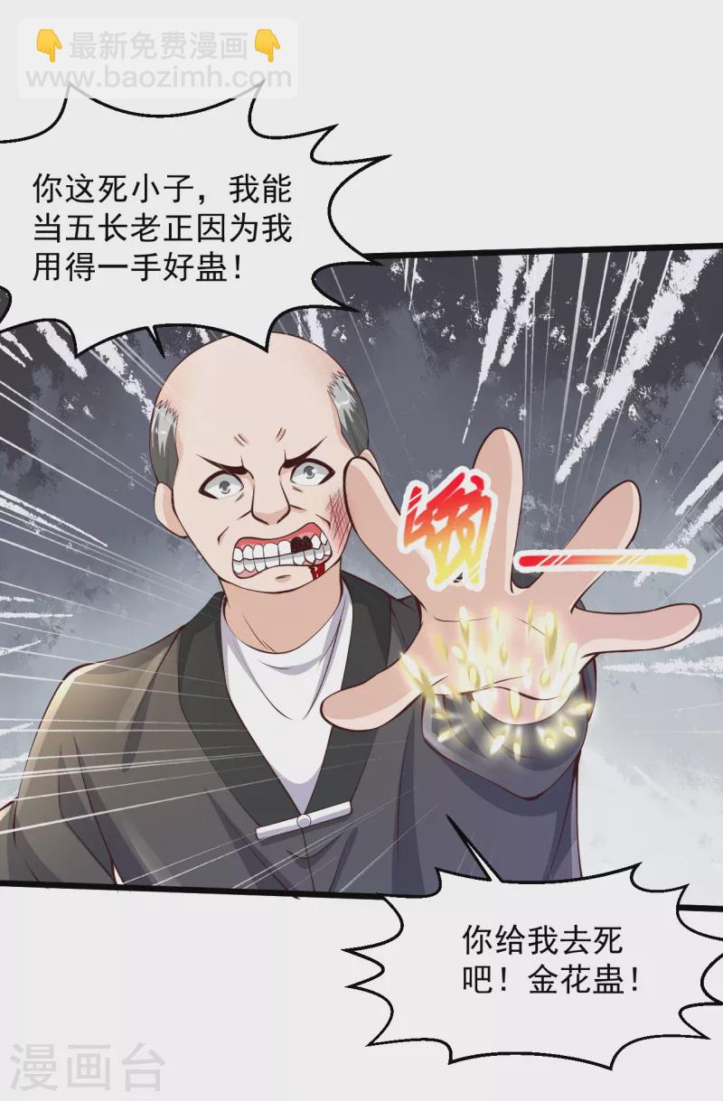 🍴绝品医圣 第205话 毒蛊斗 第5页