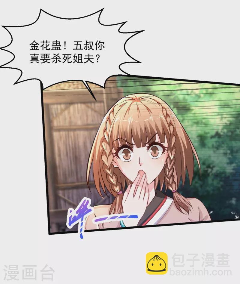 🍴绝品医圣 第205话 毒蛊斗 第6页