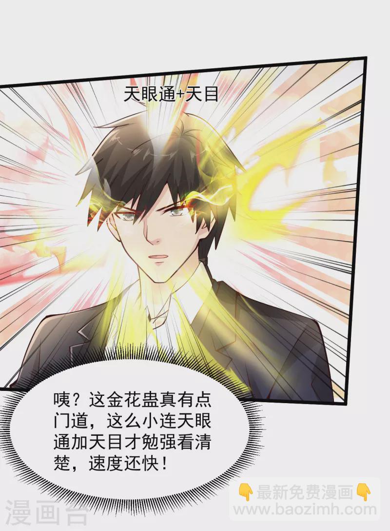 🍴绝品医圣 第205话 毒蛊斗 第7页