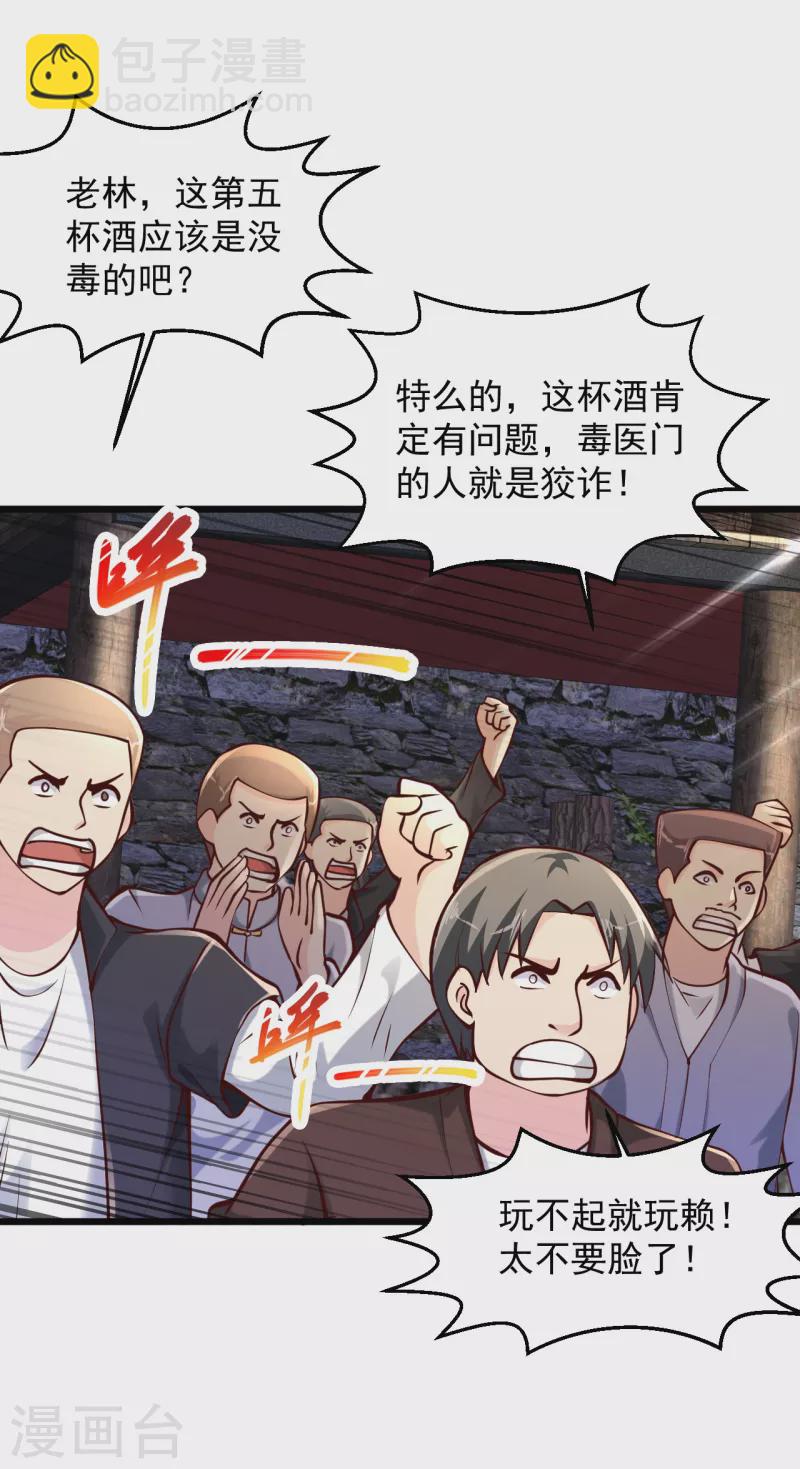 🍴绝品医圣 第207话 病的不干净 第10页