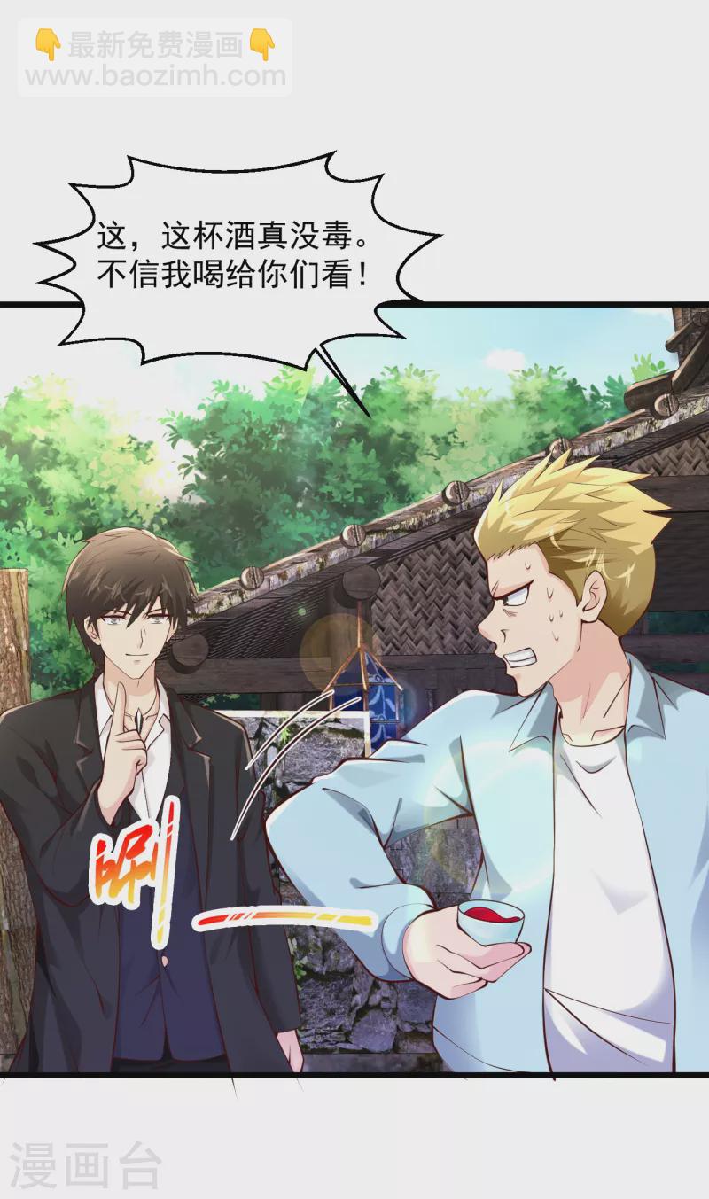🍴绝品医圣 第207话 病的不干净 第11页