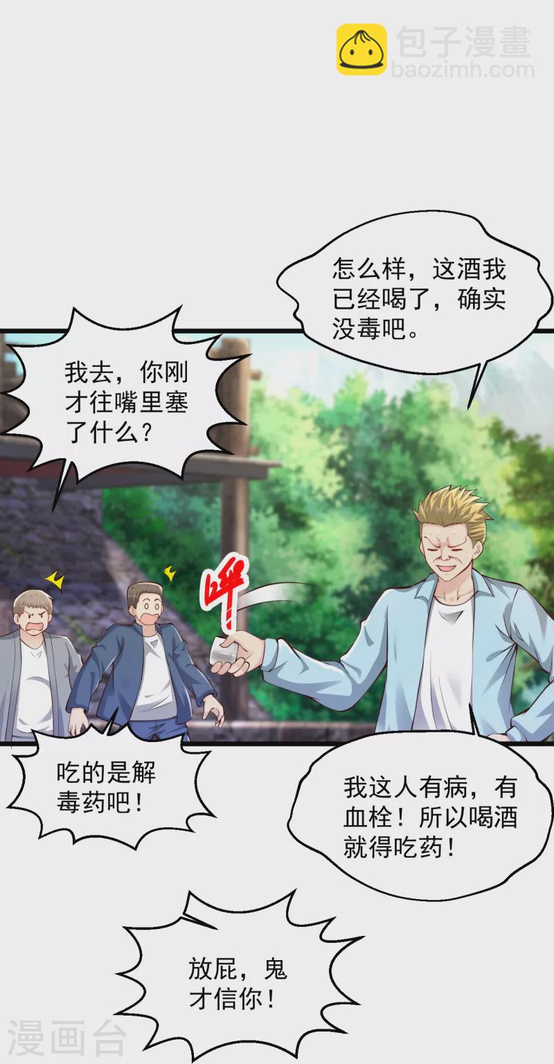 🍴绝品医圣 第207话 病的不干净 第14页