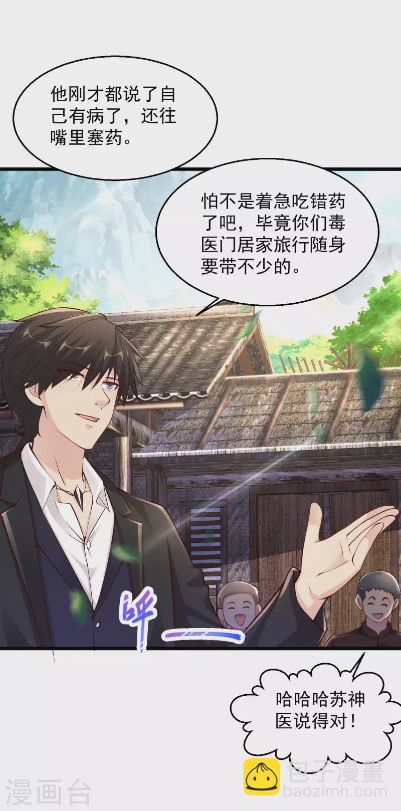 🍴绝品医圣 第207话 病的不干净 第23页