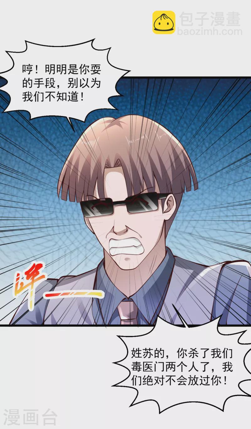 🍴绝品医圣 第207话 病的不干净 第24页