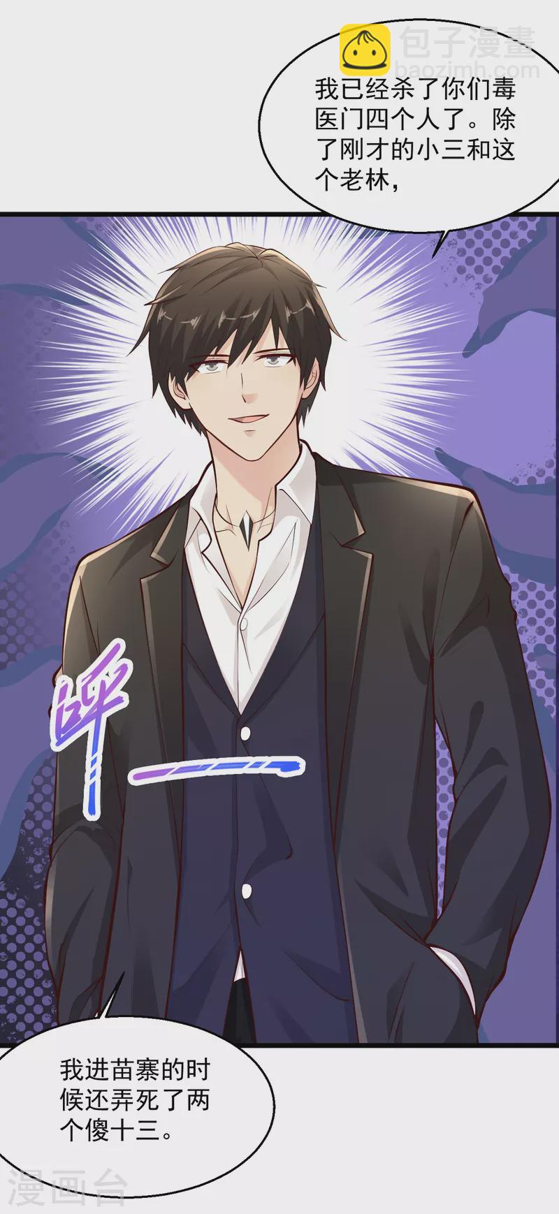 🍴绝品医圣 第207话 病的不干净 第26页