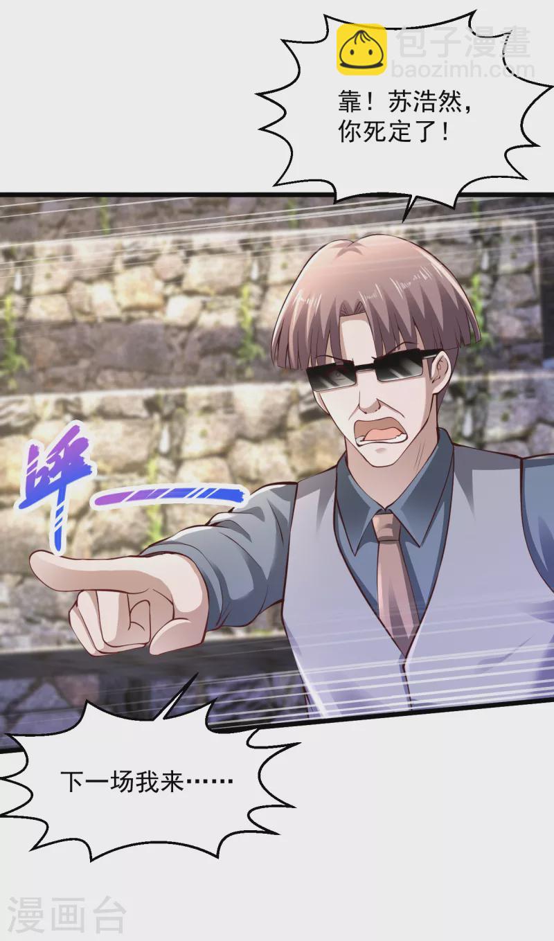 🍴绝品医圣 第207话 病的不干净 第27页