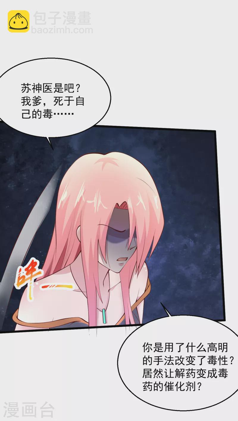 🍴绝品医圣 第207话 病的不干净 第29页