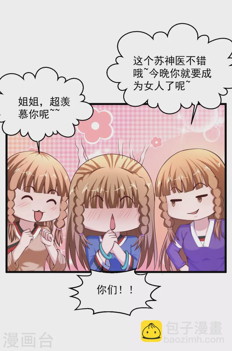 🍴绝品医圣 第207话 病的不干净 第3页