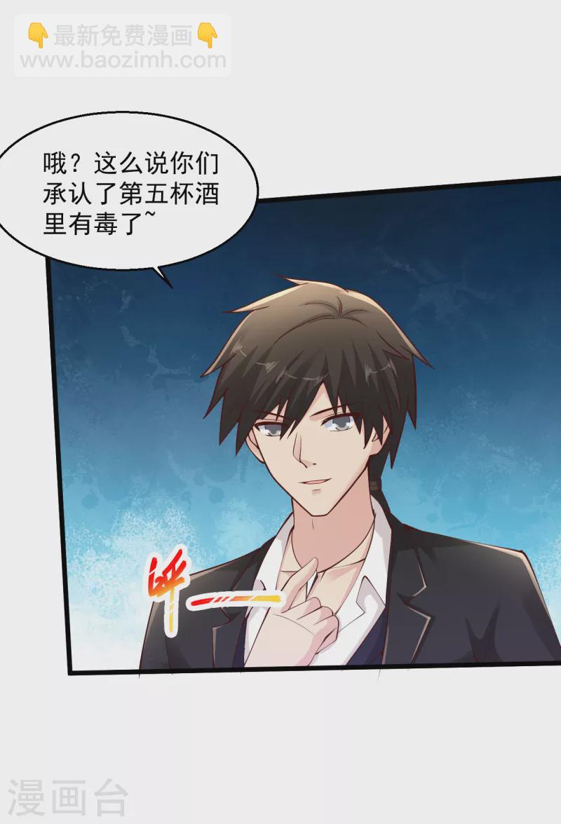 🍴绝品医圣 第207话 病的不干净 第30页