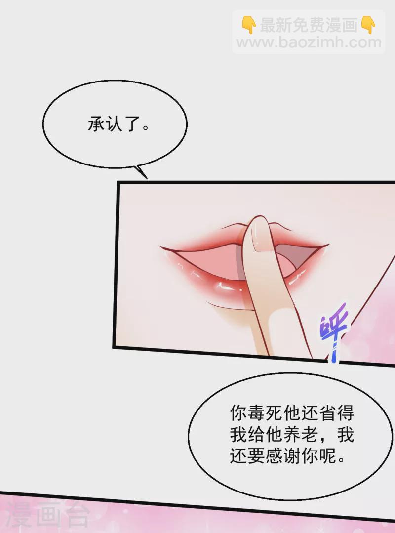 🍴绝品医圣 第207话 病的不干净 第31页