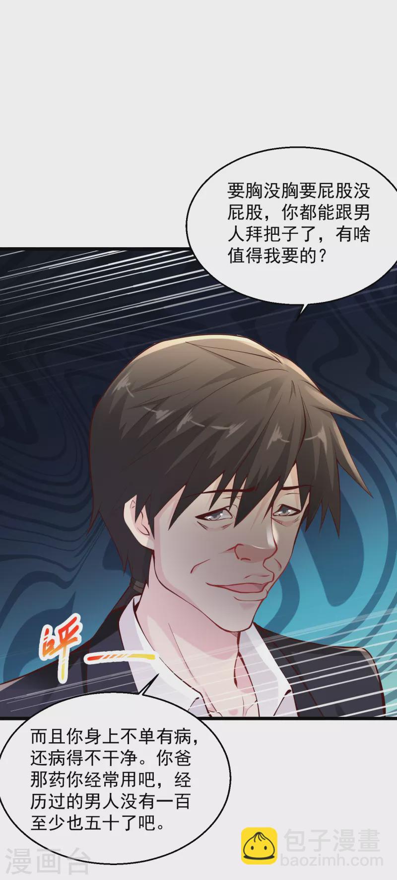 🍴绝品医圣 第207话 病的不干净 第34页