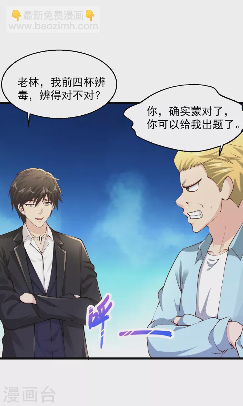 🍴绝品医圣 第207话 病的不干净 第4页