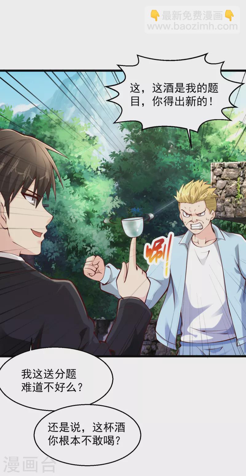 🍴绝品医圣 第207话 病的不干净 第8页